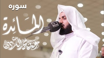 تلاوه خاشعة و مثيرة من سورة المائدة🥰🩶القارئ~رعد محمد الكردي