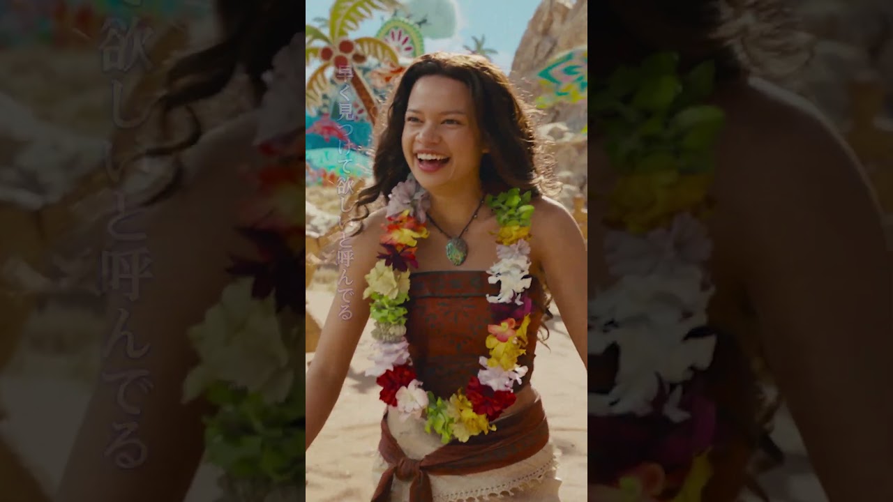 実写版『モアナと伝説の海』日本版本予告編「どこまでも ～How Far I’ll Go～」performed by TSUZUMI(ME:I)｜7月31日（金）劇場公開！