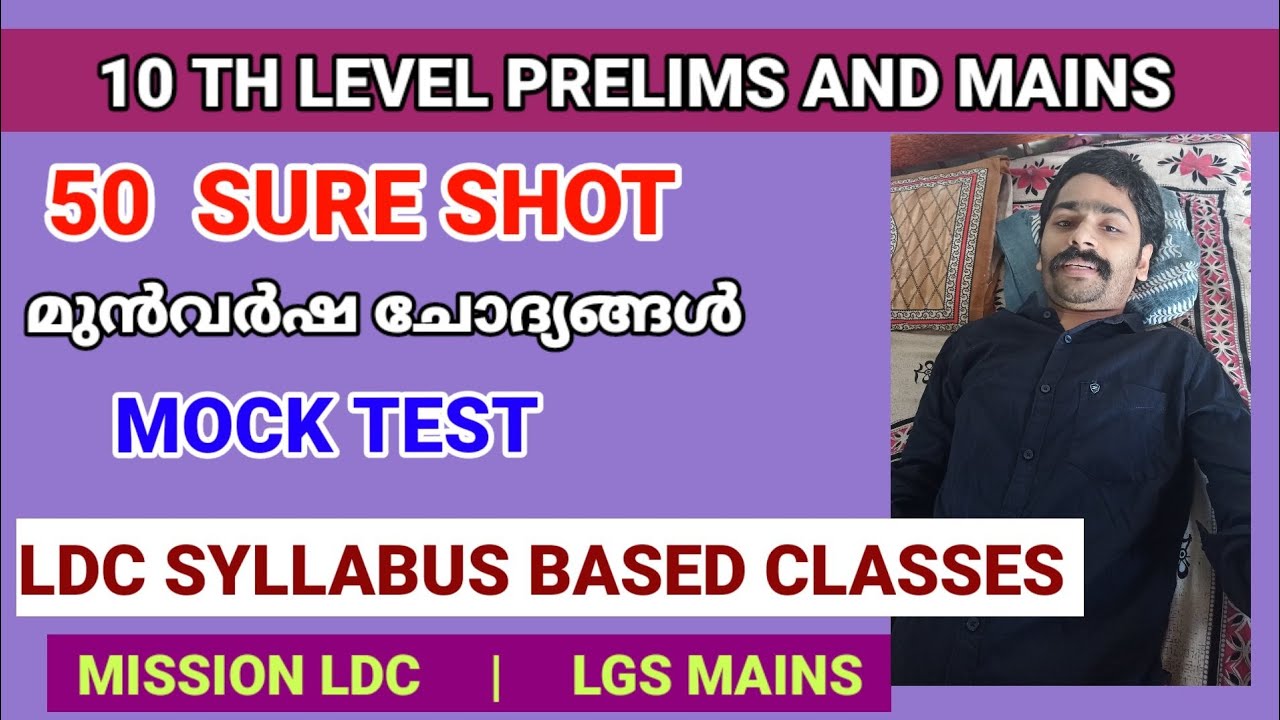 50 LDC LDC SURE SHOT QUESTIONS AND ANSWERS KERALA 50-ldc-ldc-sure-shot-questions-and-answers-kerala