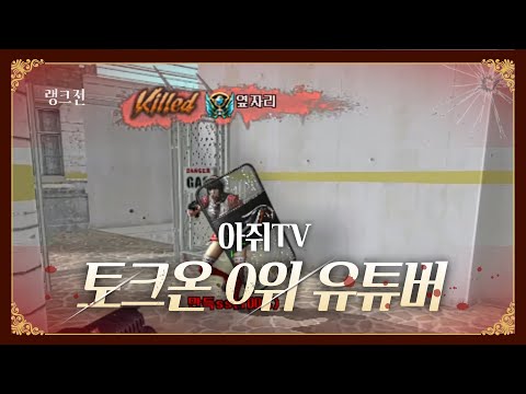 [Sudden Attack] Highlights of ranked matches from AjyTV, the #1 small-time streamer!
