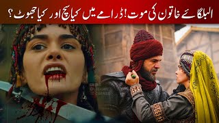 Ilbilge Hatun Death Scene | Ilbilge Hatun Ki Wafaat Kab Aur Kaise Hui? | Sad Death