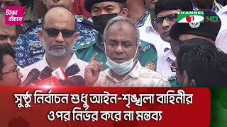 মালয়েশিয়াফেরত ৩ জন জঙ্গি নয়, ভিসার মেয়াদ শেষ জানালেন স্বরাষ্ট্র উপদেষ্টা|| Channel i News