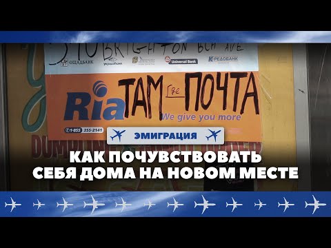 Видео: Как поселиться в новом районе и почувствовать себя дома