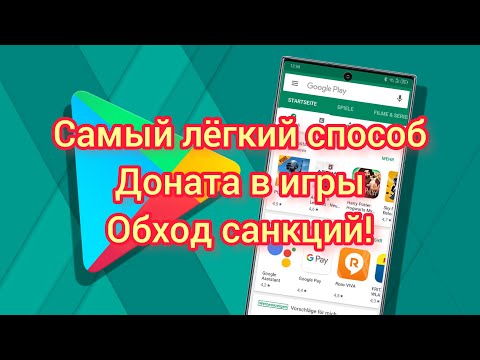 Видео: Как задонатить в любую игру!? Проверено!