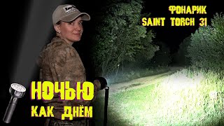 МОЩНЫЙ ЛУЧ на 740 метров! Обзор на фонарик Saint Torch 31 от Nextorch