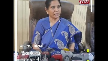 મોરબી જિલ્લા પંચાયતની સામાન્ય સભામાં કરોડોના વિકાસ કામોને મંજુરી