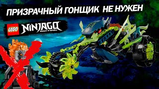 ОБЗОР НА НАБОР Lego Ninjago 70730 Засада на мотоцикле