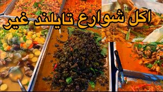 مأكولات الشوارع في تايلند