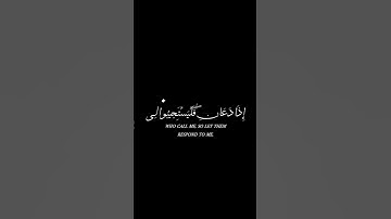 كرومات قران كريم فارس عباد _ واذا سألك عبادي عني فاني قريب _#كرومات_قرآن