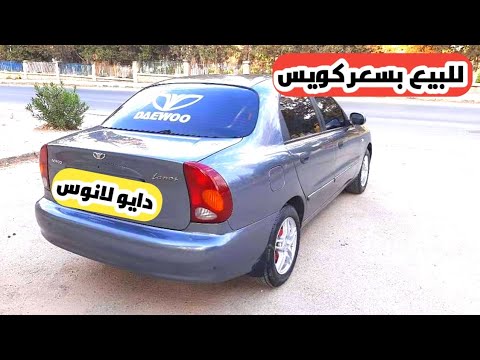 دايو لانوس موديل 2008 للبيع سعرها قابل للتفاوض