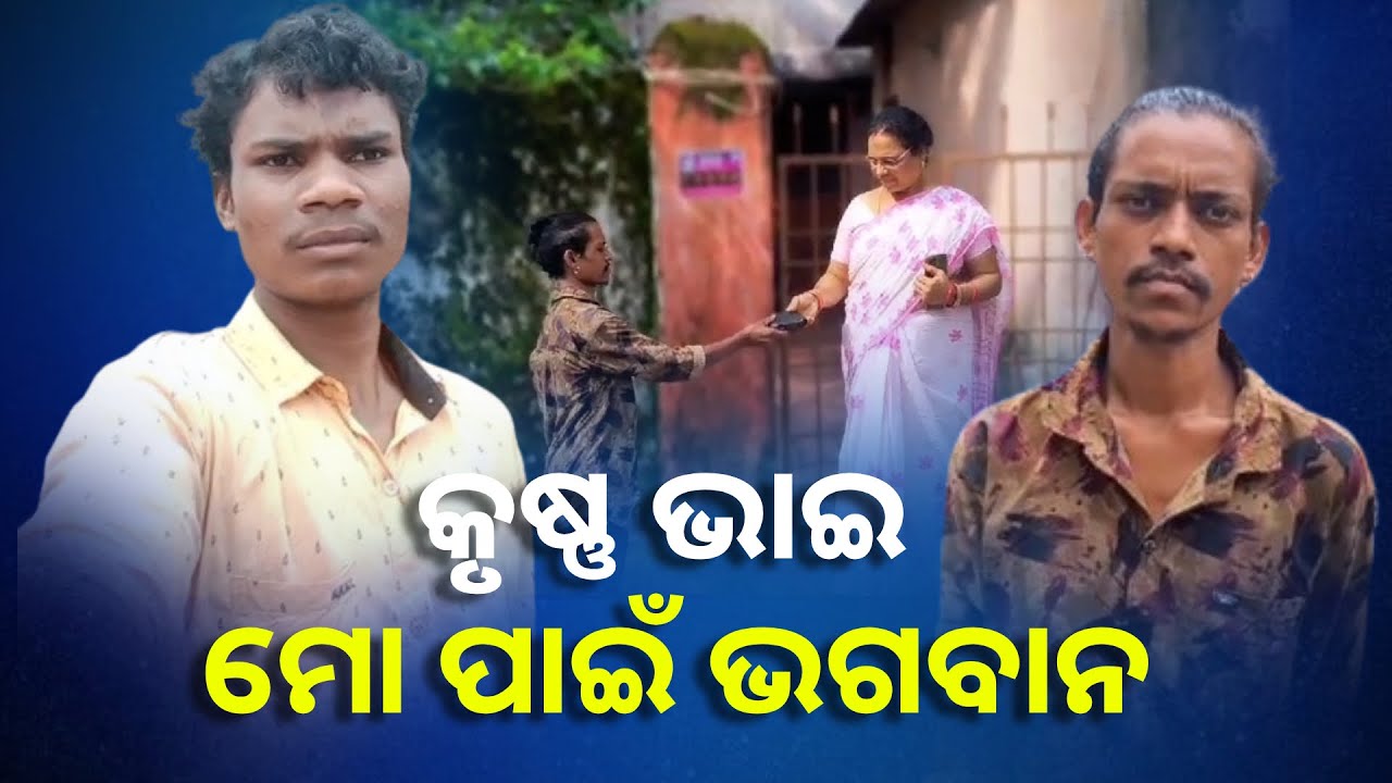 ଅଟୋ ଚାଳକ ସିନା କିନ୍ତୁ ଆଦୌ ଲୋଭି ନୁହେଁ, ନହେଲେ କଣ ଟଙ୍କା ଭର୍ତ୍ତି ପର୍ସ ପାଇ ଫେରାଇଥାନ୍ତେ ! || Knews Odisha