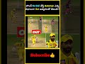 బౌలర్ No Ball వేస్తే Batsman ఎన్ని విధాలుగా Out అవ్వగలడో తెలుసా ? | #factsmaavalite