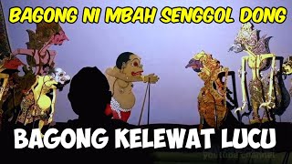 BAGONG PALING LUCU⚜️ pagelaran wayang kulit Ki Seno Nugroho 