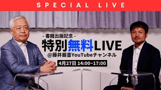 【書籍発売記念】米国黄金時代の到来と日本人の投資戦略
