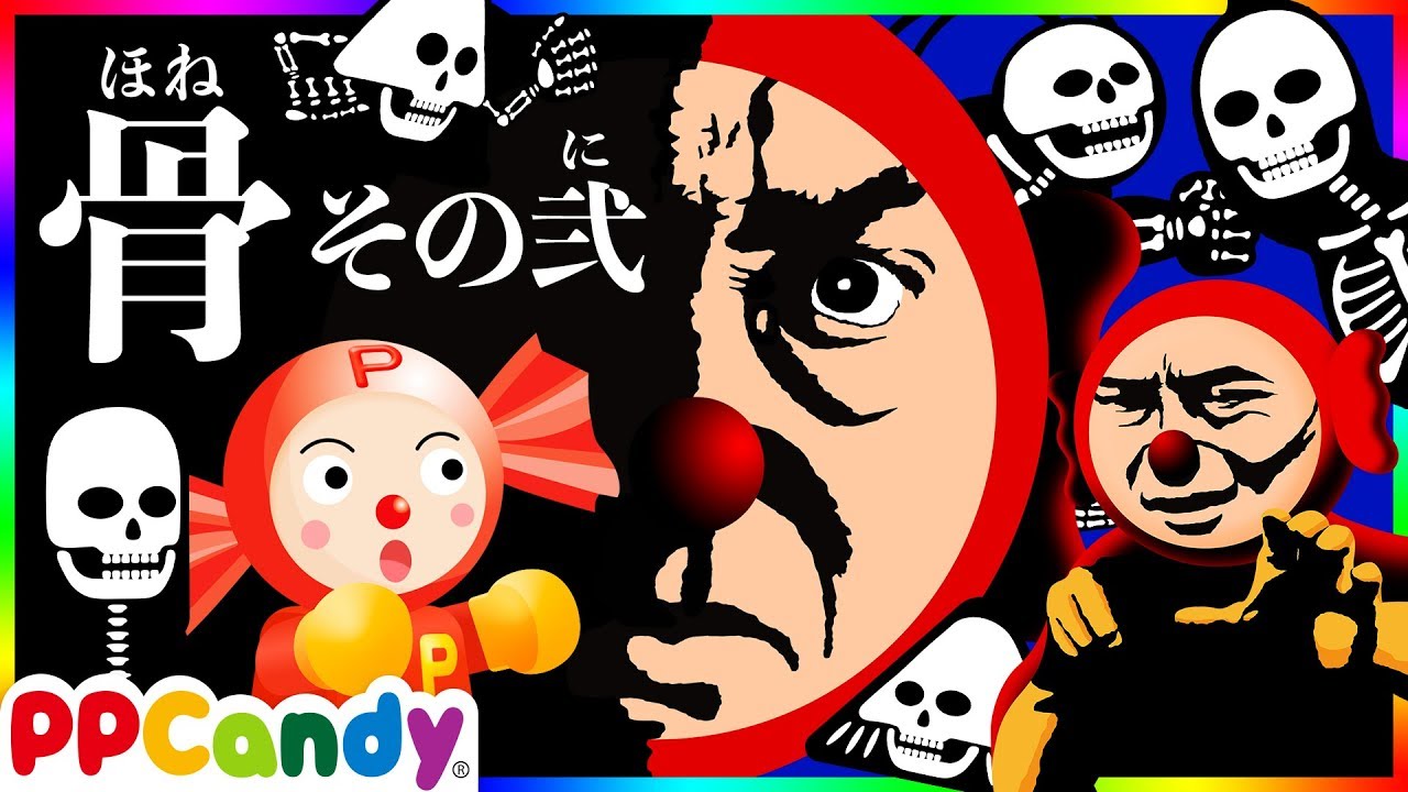 幻の秘技で骨砕きバトル #2 〜BONES 骨は語らない〜