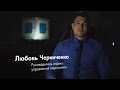 Download About: Черниченко Любовь. Видео к награждению лучших сотрудников 2016 г. About: Черниченко Любовь. Видео к награждению лучших сотрудников 2016 г.
