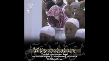 تلاوة مؤثرة خاشعة 💛 من سورة الإسراء ﴿وَلاَ تَقْفُ مَا لَيْسَ لَكَ بِهِ عِلْمٌ﴾ الشيخ سعود الشريم🕋�