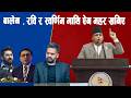 रवि, स्वर्णिम र बालेनमाथि ऐन महर खनिए! संसदमा चर्कियो बहस| News Nepal Hd#breakingnews #nepalinews