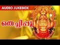 Malayalam Hindu Devotional Song | Thechipoo | Chottanikkara Devi Songs |  Audio Jukebox