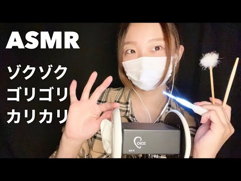 【ASMR】両耳の鼓膜を違う耳かきでゾクゾク連続?? Both ears are throbbing with earpicks ??