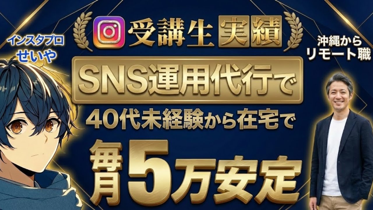 顔出し声出しなし！SNS運用代行で月5万円以上を在宅で稼ぐ方法とは？