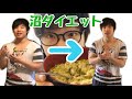 最強の減量食、沼で2週間ダイエットしてみた［マッスルグリル］