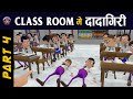 Komedy ke king  class room me dadagiri part 4   teacher vs student komedy ke king new