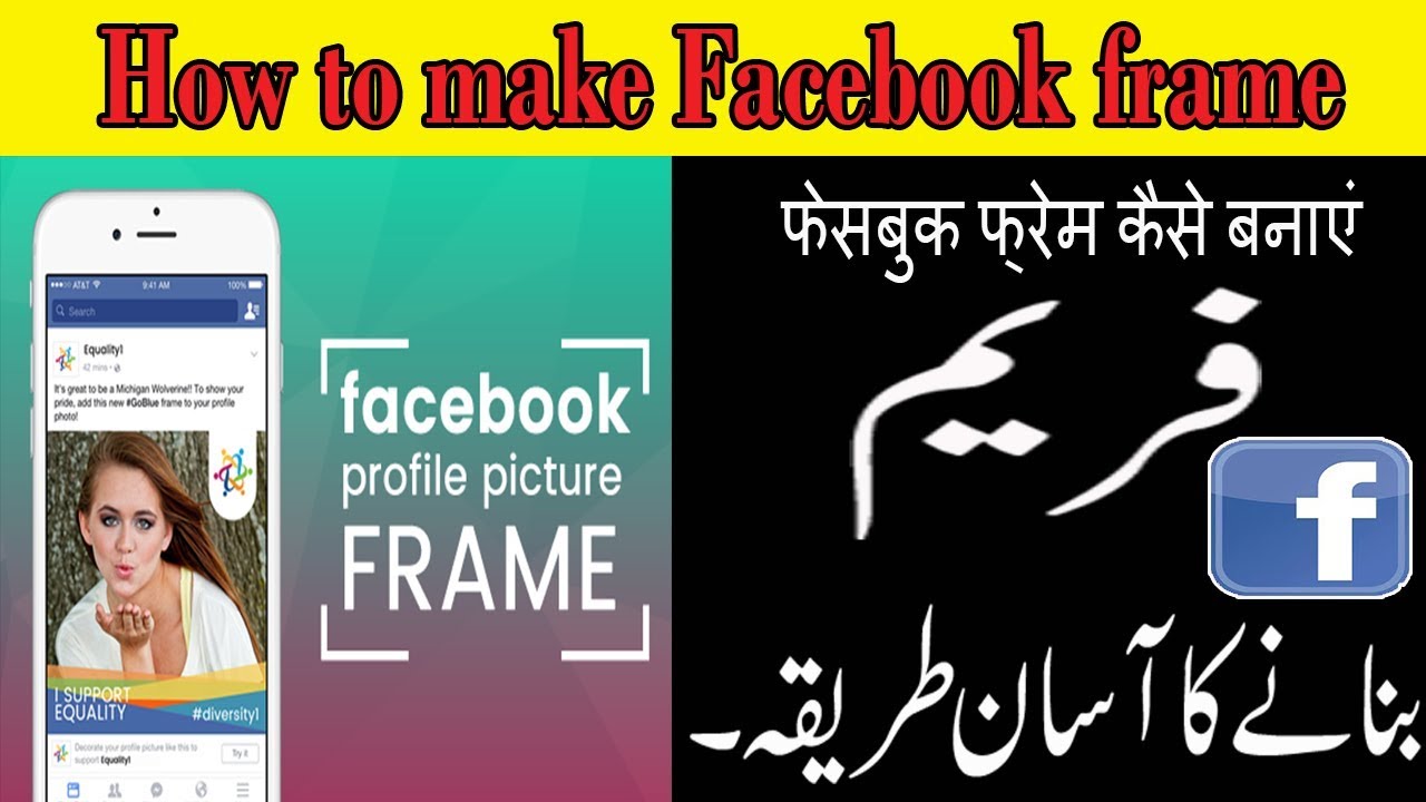 How to create a profile picture frame compain on facebook