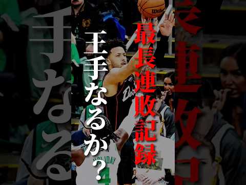 【不名誉すぎる記録】NBA最弱チーム首位相手にまさかの足掻き見せる #クーズ男 #nba #nbahighlights #ピストンズ#セルティックス