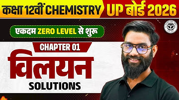 SOLUTION (विलयन) in 1 Shot | Class 12 Chemistry Chapter 1 |अब Backlog की टेंशन खत्म 🤗 | Adhigam 2026