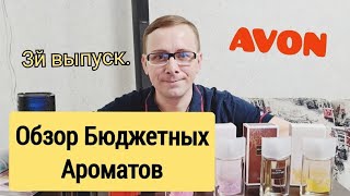 ОБЗОР БЮДЖЕТНЫЕ ЖЕНСКИЕ АРОМАТЫ от AVON, ОТЗЫВ, 3й ВЫПУСК! Soft Musk screenshot 2