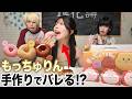 話題のミスド「もっちゅりん」手作りにすり替えて食べさせるドッキリしかけた結果www