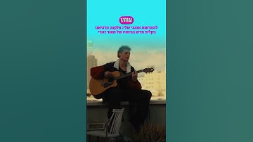 Thumbnail of "אלקנה מרציאנו – להתראות אהובי שלי | שיר פרידה מרגש עם קליפ מהפנט בבימוי מאור זגורי 🎬💔"
