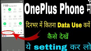 OnePlus me data use show kaise kare । how to show daily data use in oneplus । data use show setting