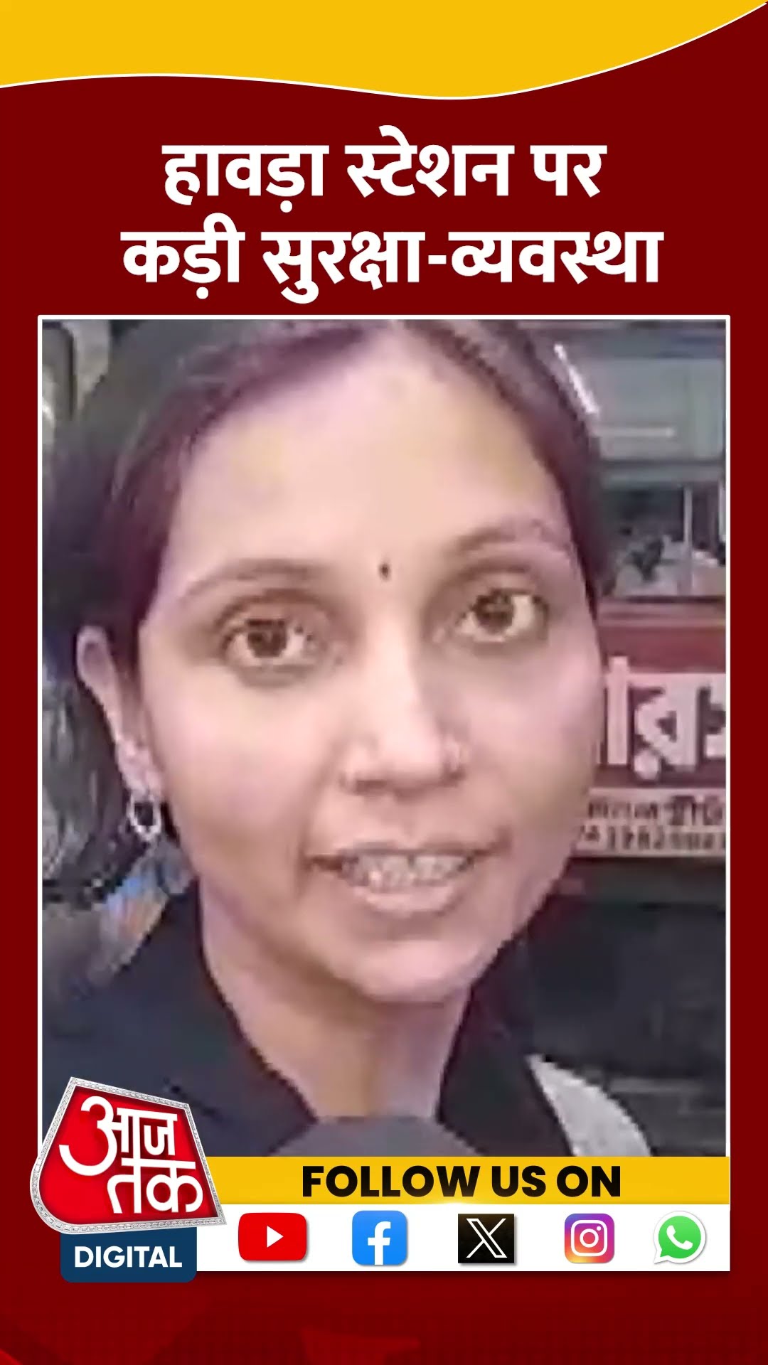 Delhi की घटना के बाद Howrah Station पर कड़ी सुरक्षा-व्यवस्था | #shorts #shortsviral