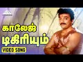 காலேஜ் டிகிரியும் Video Song | Indiran Chandiran Movie Songs | Kamal Haasan | Ilaiyaraaja