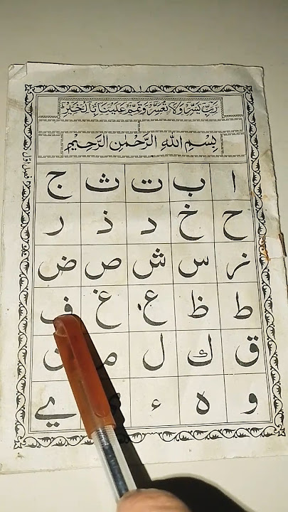 how to learn Arabic alphabets🤓 #learn #recitation #education #mufradat #nooraniqaida #1millionviews
