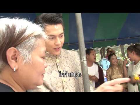 ตะลุยกองถ่าย | บวงสรวงรากนครา+เสน่ห์นางงิ้ว | 09-03-60