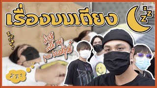 ตูน Home Tour Ep1 : ฟูกดีมีชัยไปกว่าครึ่ง! Mattress City สิรินธร