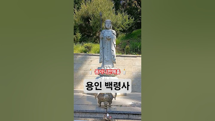 용인 백령사     🕯 옴마니반메훔 🕯    소원성취와 무병장수 업장소멸을 기원합니다      #사찰여행 #구독과좋아요 #합격기원 #사업번창 #풍경 #travel #temple