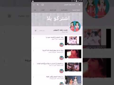 اشتركو بقناتهاقولو لها من طرفه محبه ورد المحيسن الرابط بالوصف