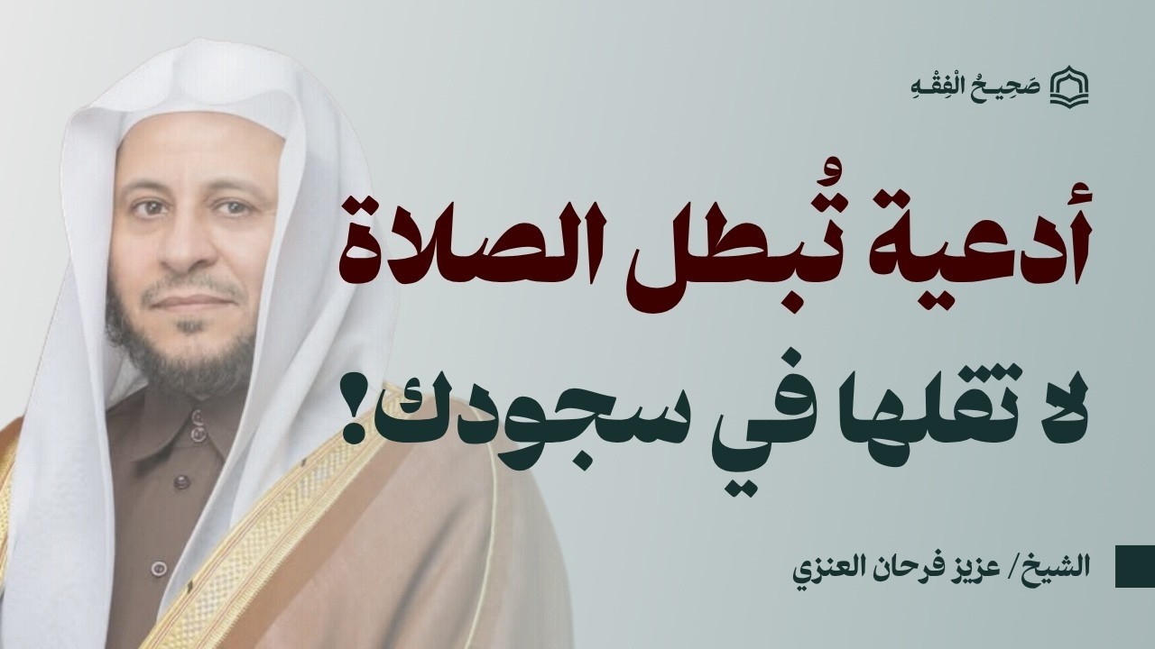 ВНИМАНИЕ ⛔️ Дуа в Суджуде, которые МГНОВЕННО портят ваш Намаз! Шейх Азиз