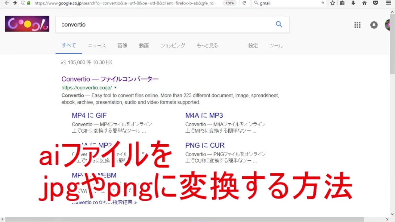 Aiファイルをjpgやpngに変換する方法 インストール不要 Youtube