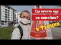 Турция зимой 2021 Анталия. Еда за копейки? Выгодный магазин, переезд и жизнь Русского в Турции