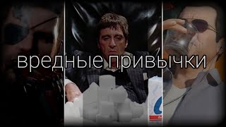 ОБСУЖДАЕМ ВРЕДНЫЕ ПРИВЫЧКИ