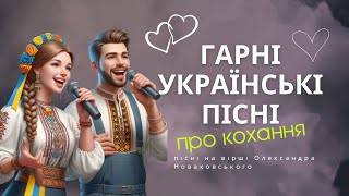 Пісні про кохання 🎵Гарні українські пісні 2024🎵 Пісні про почуття (AI)