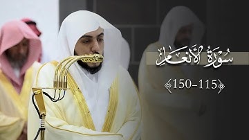 تلاوة جميلة من سورة الأنعام للشيخ د.الوليد الشمسان | تراويح ليلة 10-9-1446هـ