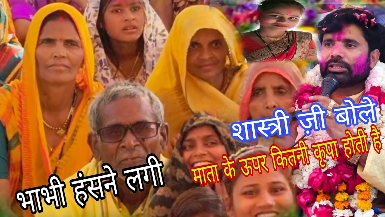 शास्त्री जी ने बताया कि माता के ऊपर कितनी कृपा होती हैं इस चैनल को सब्सक्राइब करें 9389200315