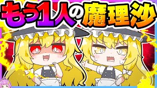 🪐【マイクラ】魔理沙が2人！？本物の魔理沙を取り戻せ！【ゆっくり実況】