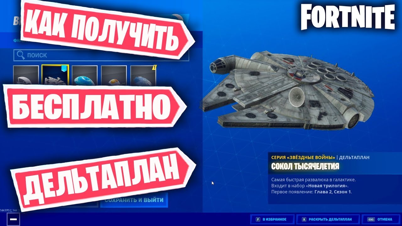 Дельтаплан машина фортнайт Дельтаплан машина фортнайт